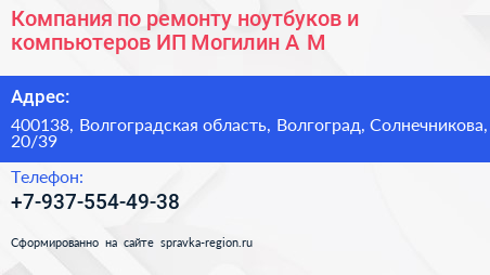 Нажмите, чтобы скачать визитку Компания по ремонту ноутбуков и компьютеров ИП Могилин А М - визитка