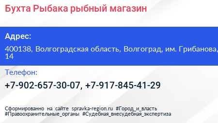 Бухта Рыбака рыбный магазин - визитка