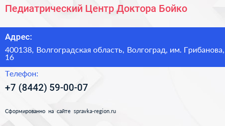 Педиатрический Центр Доктора Бойко - визитка