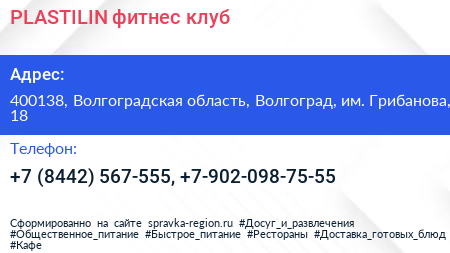 PLASTILIN фитнес клуб - визитка