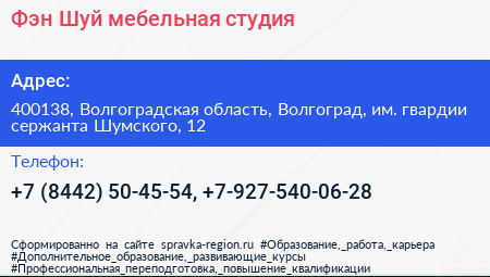 Фэн Шуй мебельная студия - визитка