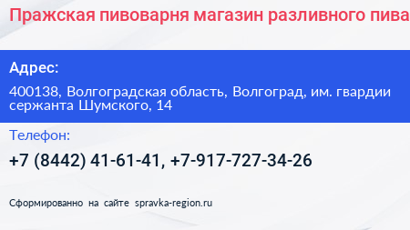 Пражская пивоварня магазин разливного пива - визитка
