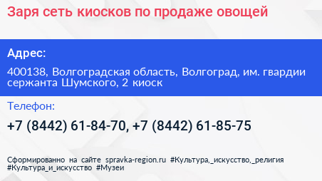 Заря сеть киосков по продаже овощей - визитка