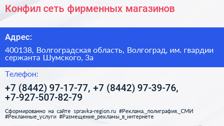 Конфил сеть фирменных магазинов - визитка