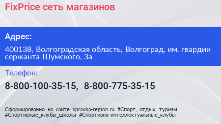 FixPrice сеть магазинов - визитка