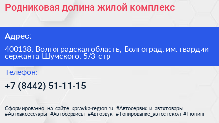Родниковая долина жилой комплекс - визитка