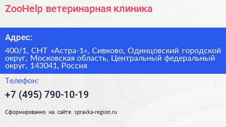 ZooHelp ветеринарная клиника - визитка