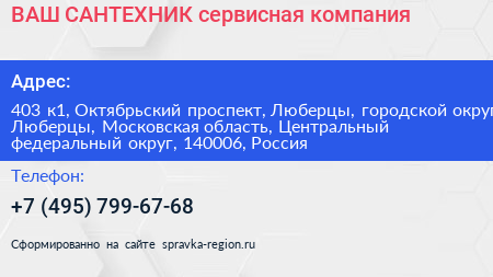ВАШ САНТЕХНИК сервисная компания - визитка