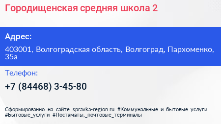 Городищенская средняя школа 2 - визитка
