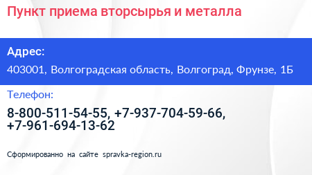 Пункт приема вторсырья и металла - визитка