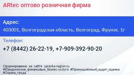 ARtec оптово розничная фирма - визитка