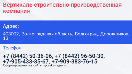 Вертикаль строительно производственная компания - визитка