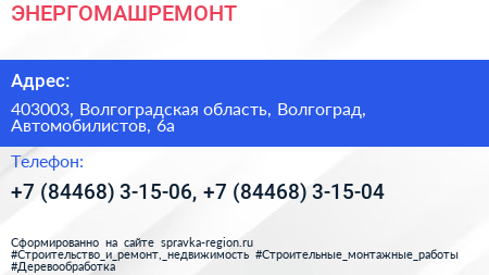 ЭНЕРГОМАШРЕМОНТ - визитка