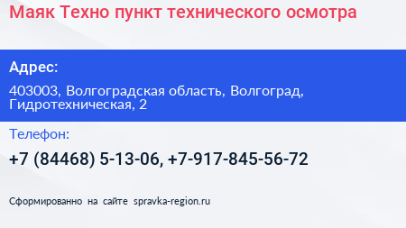 Маяк Техно пункт технического осмотра - визитка