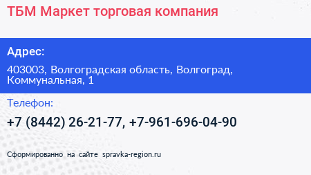 ТБМ Маркет торговая компания - визитка
