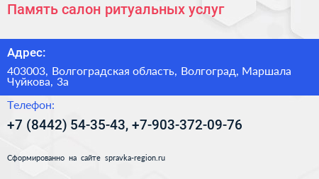Память салон ритуальных услуг - визитка