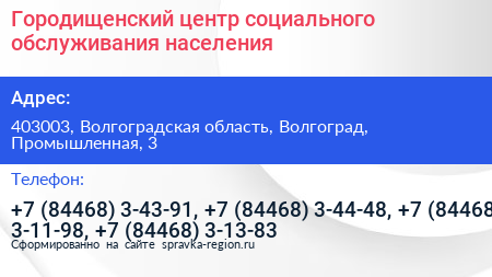 Городищенский центр социального обслуживания населения - визитка