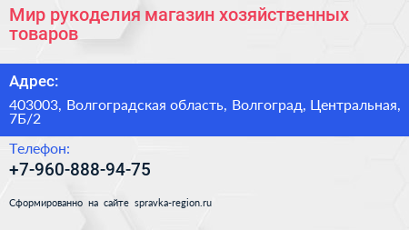 Мир рукоделия магазин хозяйственных товаров - визитка