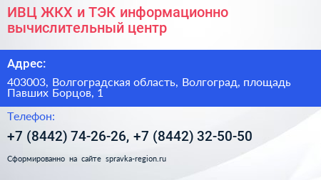 ИВЦ ЖКХ и ТЭК информационно вычислительный центр - визитка