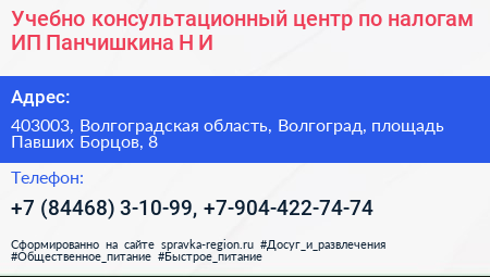 Учебно консультационный центр по налогам ИП Панчишкина Н И  - визитка