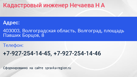 Кадастровый инженер Нечаева Н А  - визитка