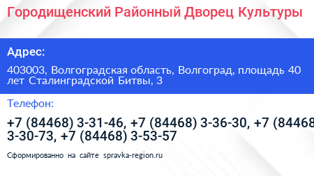 Городищенский Районный Дворец Культуры - визитка
