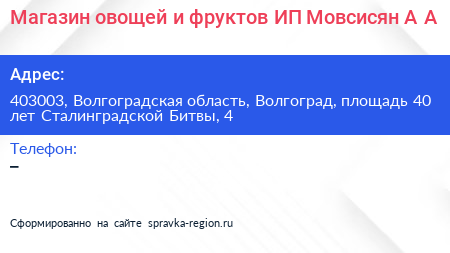 Магазин овощей и фруктов ИП Мовсисян А А  - визитка