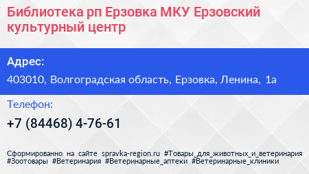 Библиотека рп Ерзовка МКУ Ерзовский культурный центр - визитка