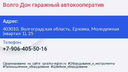 Волго Дон гаражный автокооператив - визитка