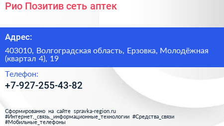 Рио Позитив сеть аптек - визитка