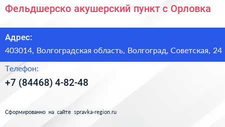 Фельдшерско акушерский пункт с Орловка - визитка