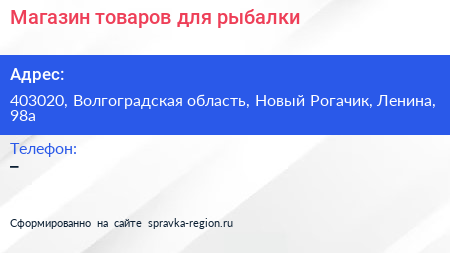 Магазин товаров для рыбалки - визитка
