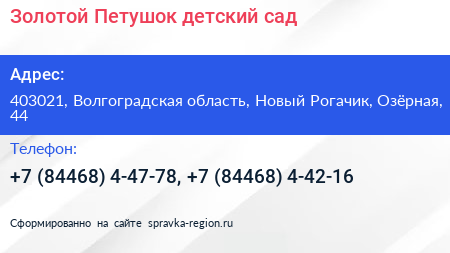 Золотой Петушок детский сад - визитка