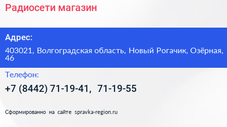 Радиосети магазин - визитка