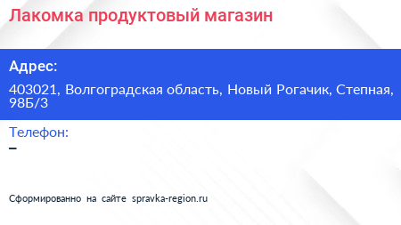 Лакомка продуктовый магазин - визитка