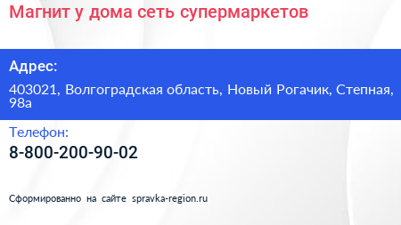 Магнит у дома сеть супермаркетов - визитка