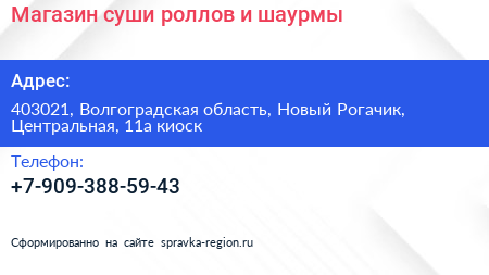 Магазин суши роллов и шаурмы - визитка