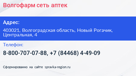 Волгофарм сеть аптек - визитка