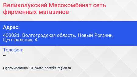 Великолукский Мясокомбинат сеть фирменных магазинов - визитка