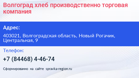 Волгоград хлеб производственно торговая компания - визитка