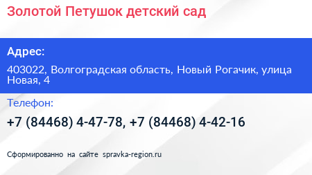 Золотой Петушок детский сад - визитка