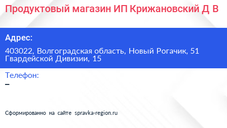 Продуктовый магазин ИП Крижановский Д В  - визитка