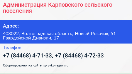 Администрация Карповского сельского поселения - визитка