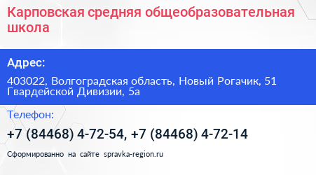 Карповская средняя общеобразовательная школа - визитка