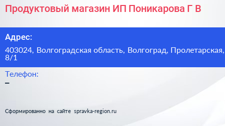 Продуктовый магазин ИП Поникарова Г В  - визитка