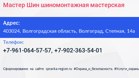 Нажмите, чтобы скачать визитку Мастер Шин шиномонтажная мастерская - визитка