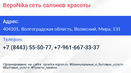 ВероNika сеть салонов красоты - визитка