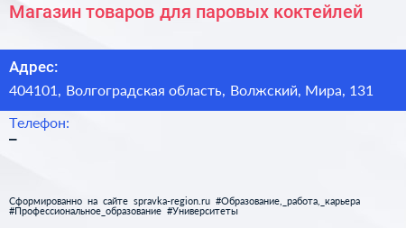 Магазин товаров для паровых коктейлей - визитка