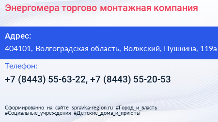 Энергомера торгово монтажная компания - визитка