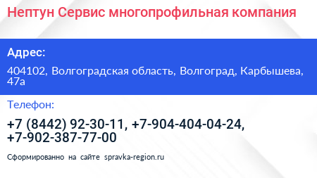 Нептун Сервис многопрофильная компания - визитка